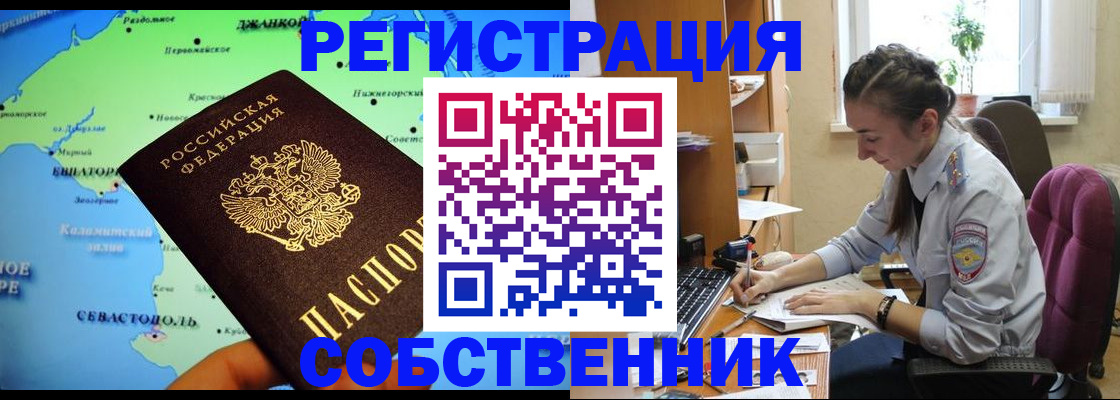 регистрация в Хотьково